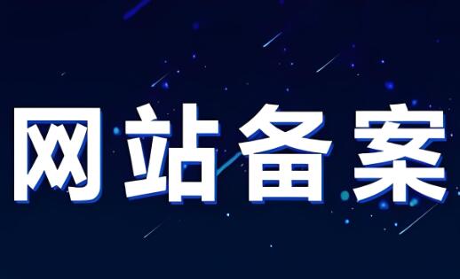 做网站ICP截图需需要多久