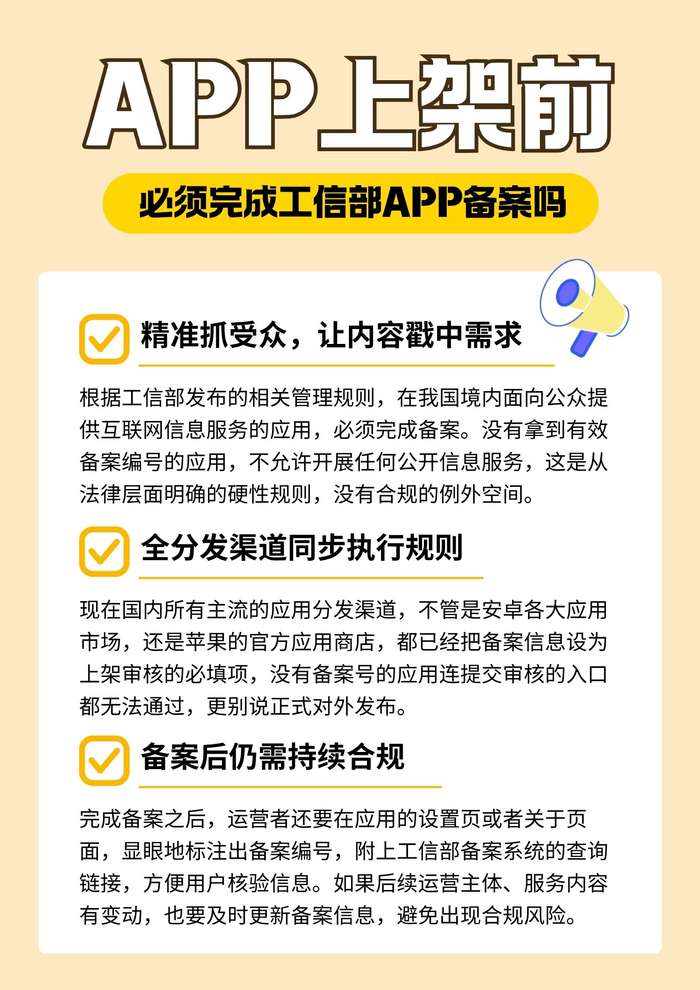 全分发渠道同步执行规则
