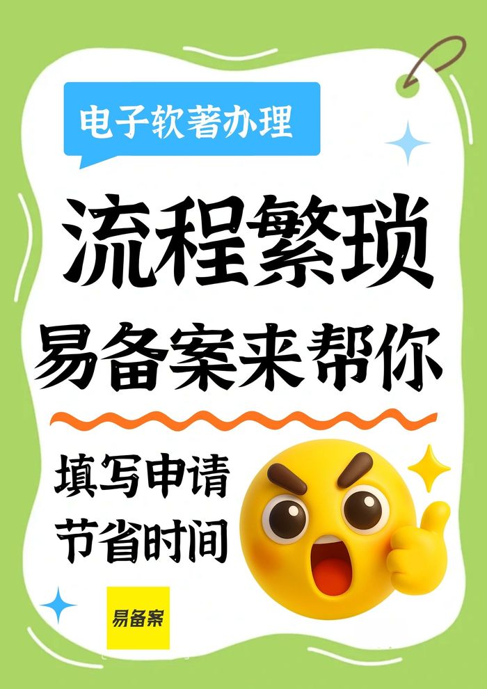 电子软著办理流程繁琐