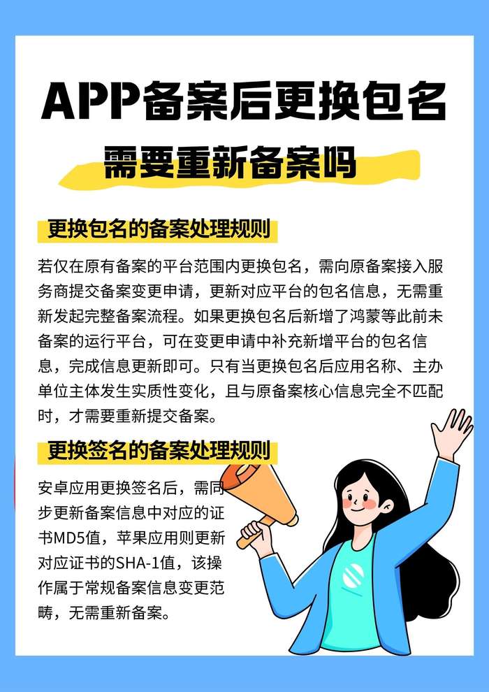 更换签名的备案处理规则