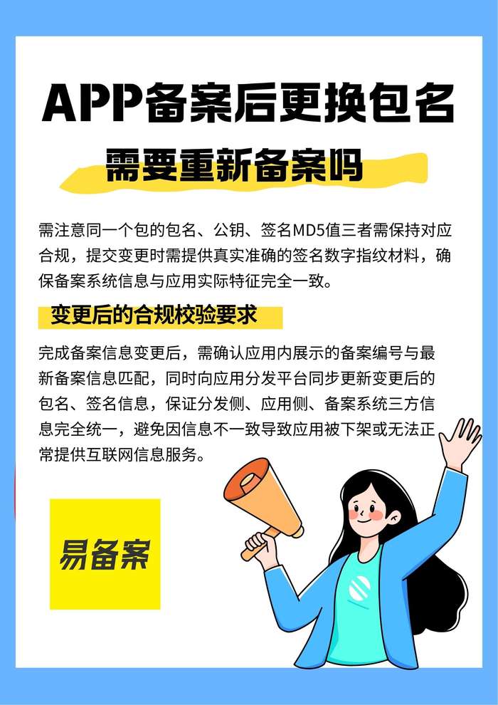 变更后的合规校验要求