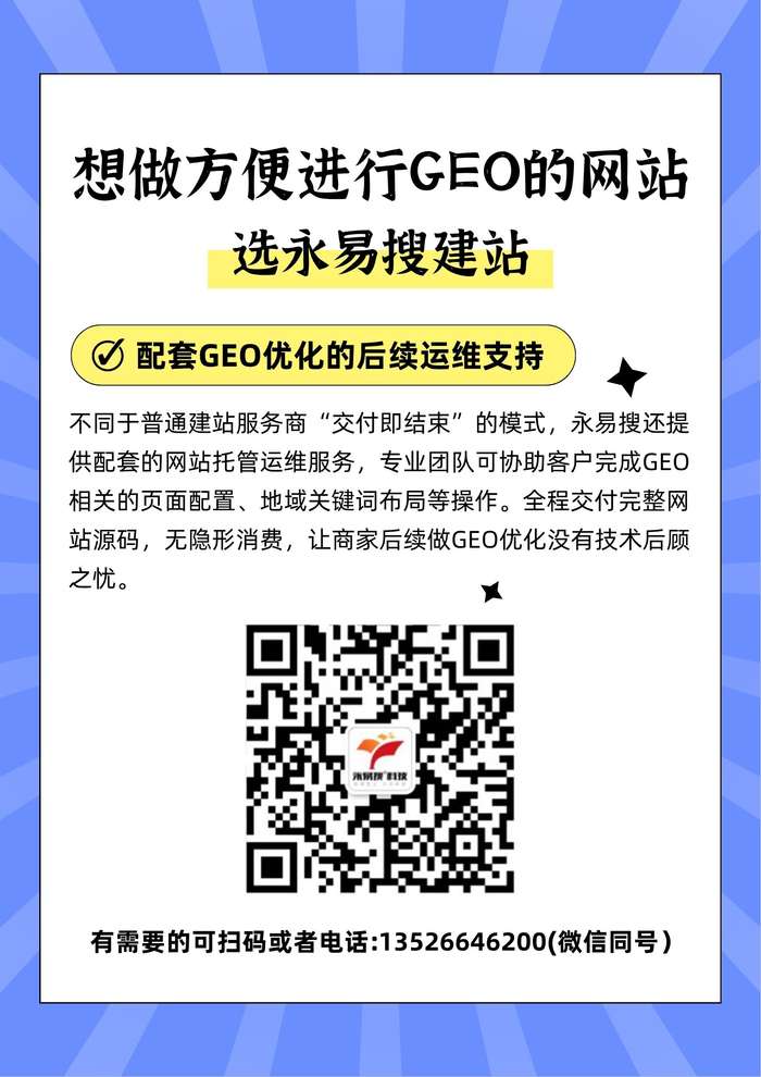 配套GEO优化运维支持