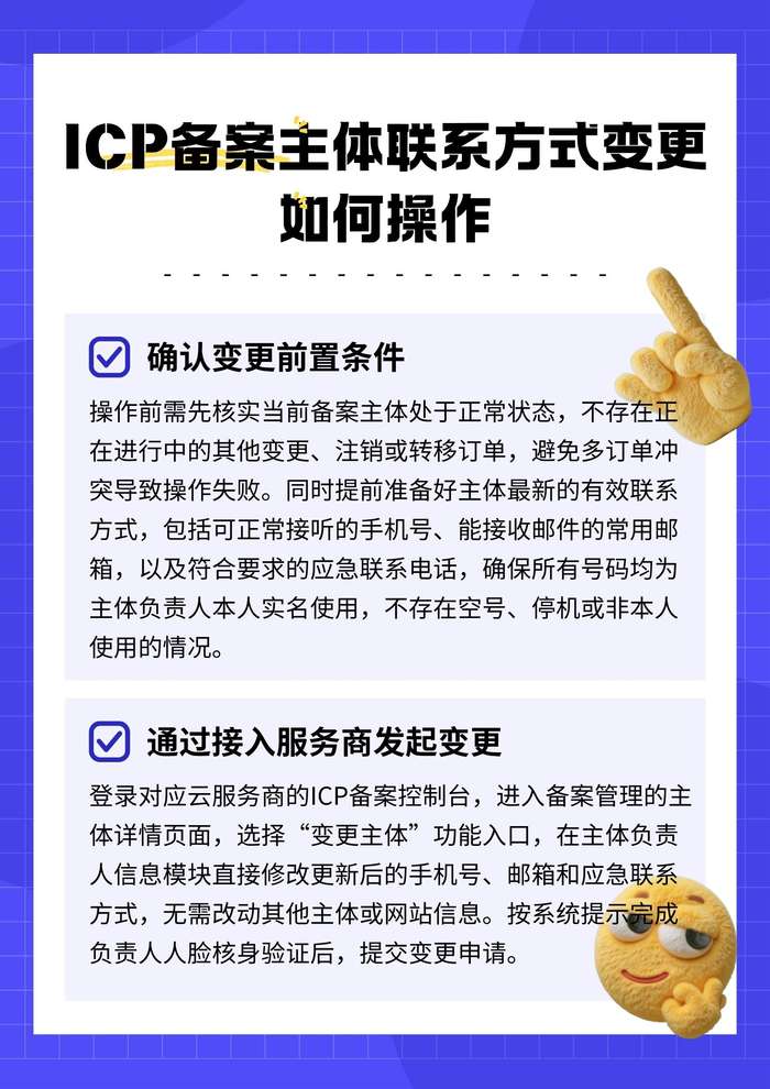 通过接入服务商发起变更